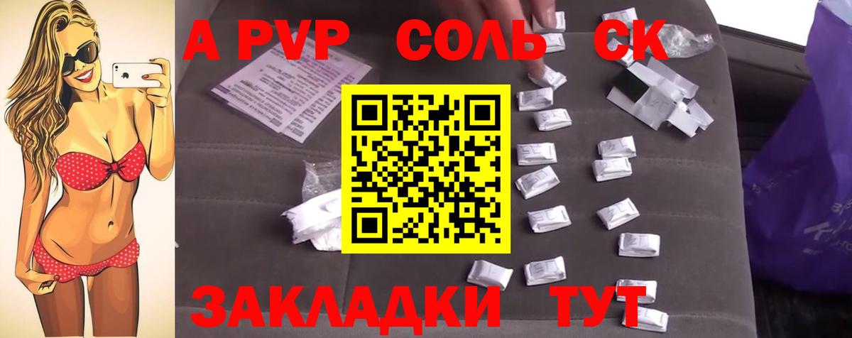 APVP Crystall Камень-на-Оби
