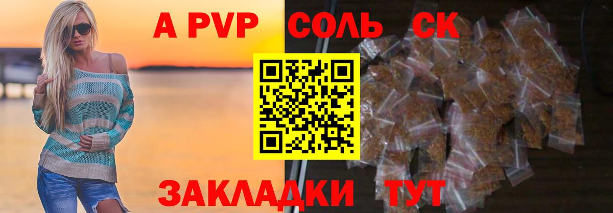 А ПВП  Alfa_PVP VHQ  А ПВП Соль  Вход с VPN  Камень-на-Оби 