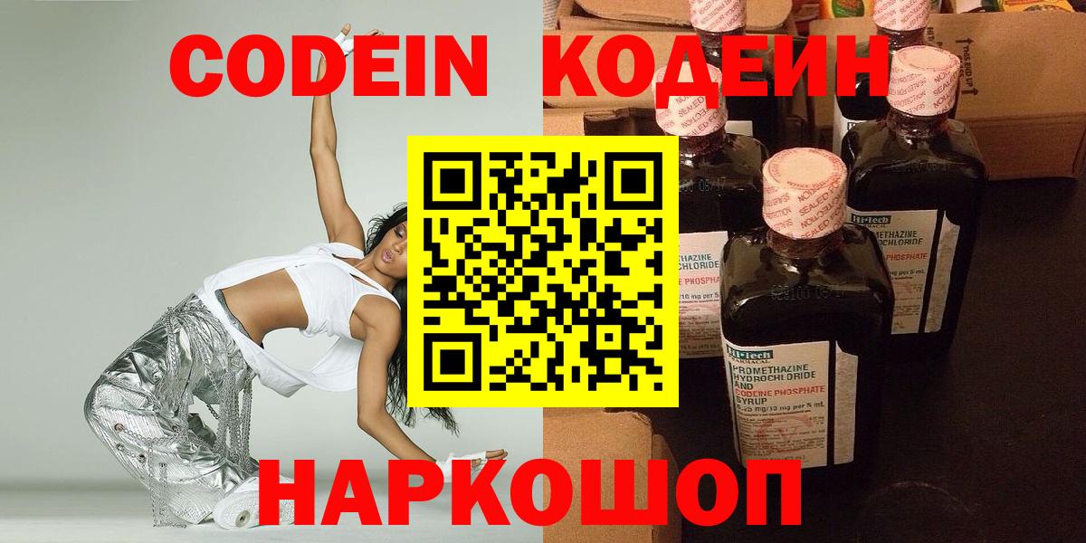 Codein Purple Drank  Вход с VPN  Кодеин напиток Lean (лин)  Камень-на-Оби 