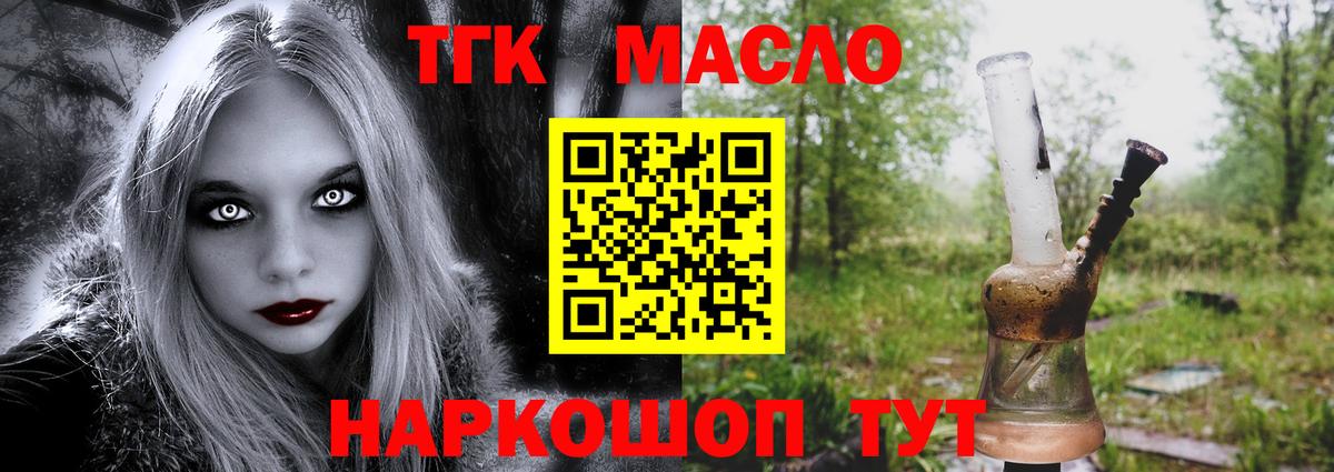 Камень-на-Оби  ТГК THC oil  Вход с VPN 